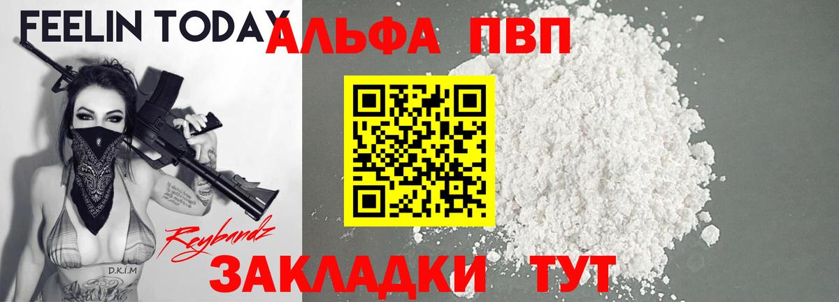 купить   А ПВП мука  Кудрово  Вход с VPN  A-PVP СК 