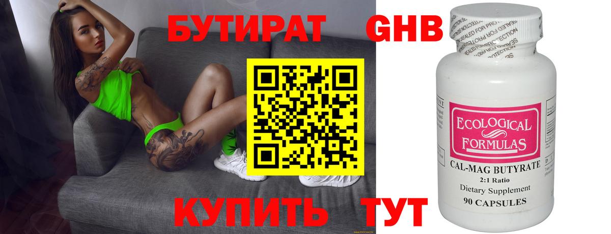 БУТИРАТ оксибутират Кудрово