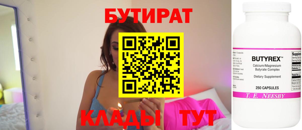 Кудрово  Бутират Butirat  Вход с VPN 