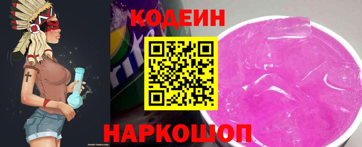 Кудрово  Кодеиновый сироп Lean Purple Drank  Вход с VPN  Кодеиновый сироп Lean напиток Lean (лин) 