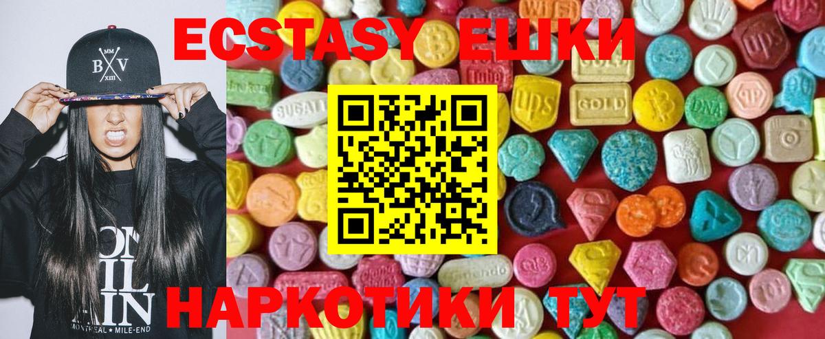 ЭКСТАЗИ  Вход с VPN  Кудрово  ЭКСТАЗИ XTC  Экстази круглые 