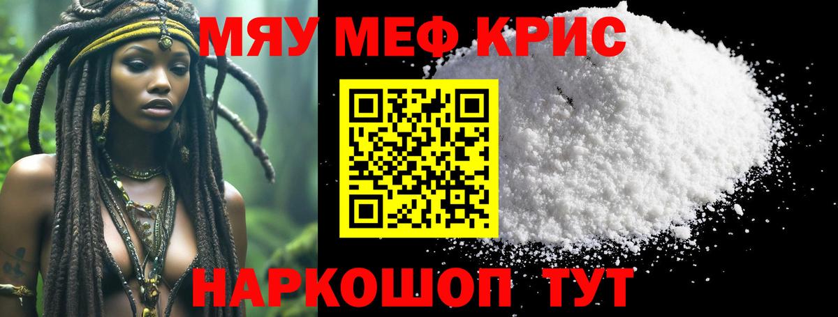Мефедрон мука Кудрово